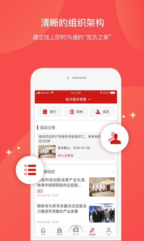 党员口袋书官方版截图4