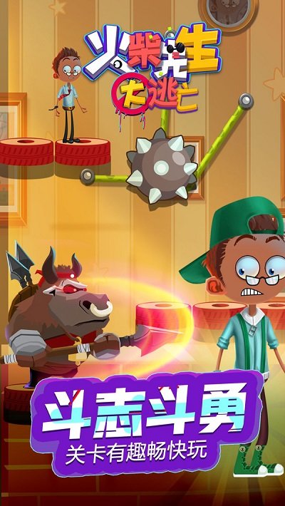 火柴先生大逃亡游戏截图4