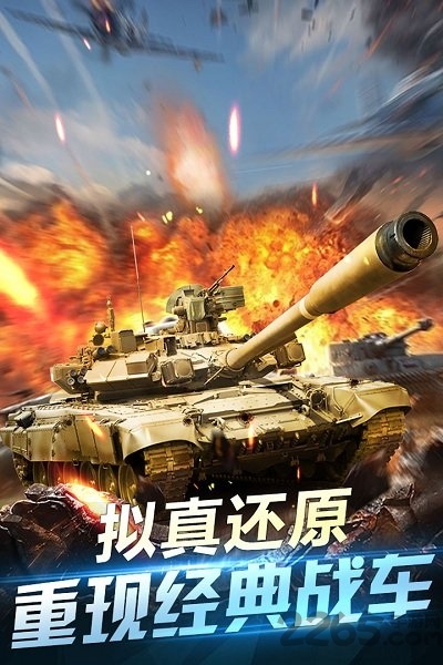坦克荣耀之传奇王者bt版截图2