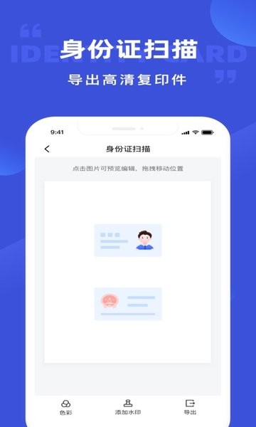 清描图片转文字识别app(又名图片转文字)截图1