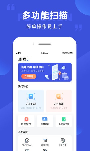 清描图片转文字识别app(又名图片转文字)截图2
