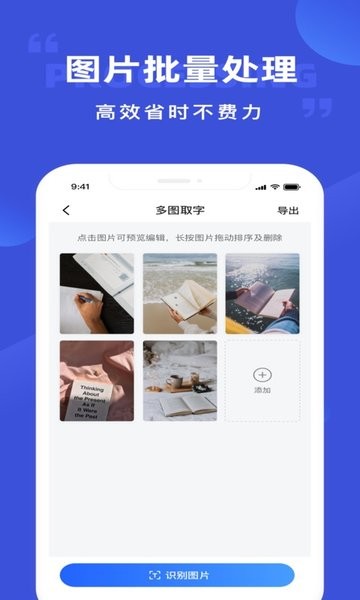 清描图片转文字识别app(又名图片转文字)截图3