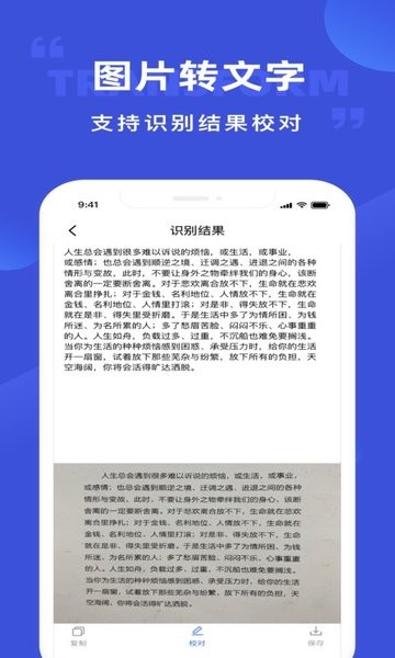 清描图片转文字识别app(又名图片转文字)截图4