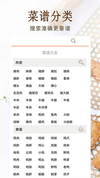 厨房美食宝典大全app截图1