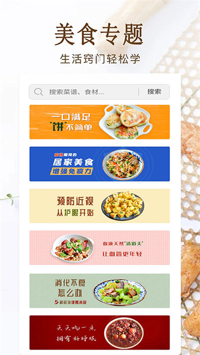 厨房美食宝典大全app截图2