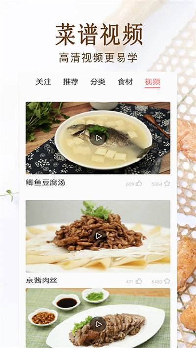厨房美食宝典大全app截图3
