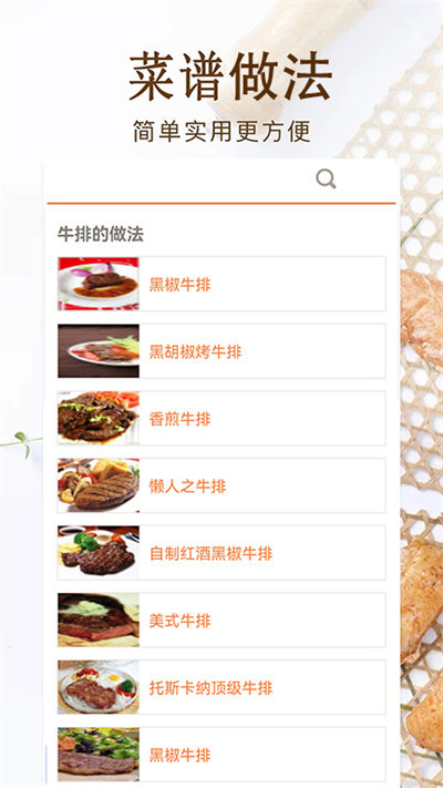 厨房美食宝典大全app截图4