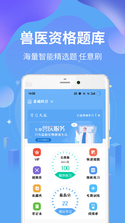执业兽医资格考试题库截图1