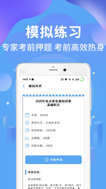 执业兽医资格考试题库截图2