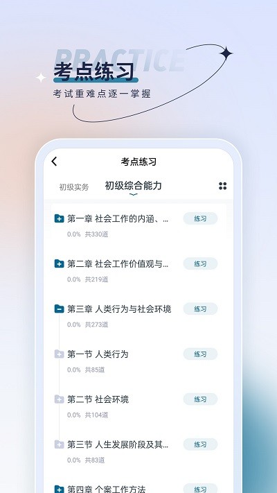 社会工作者优题汇app截图1