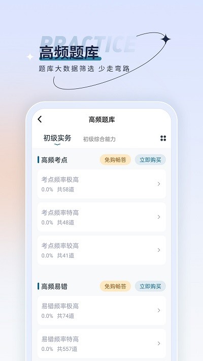 社会工作者优题汇app截图3