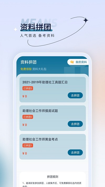社会工作者优题汇app截图4