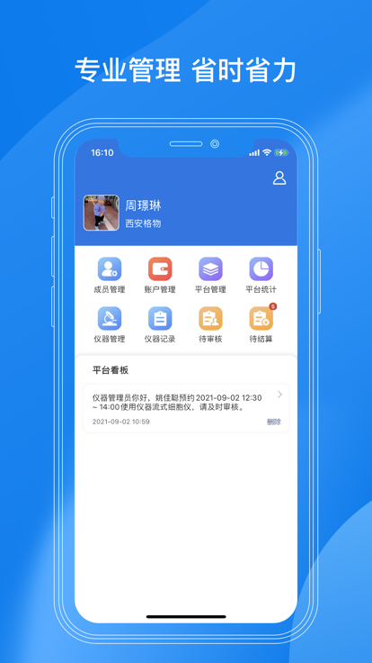 lab仪器app截图1