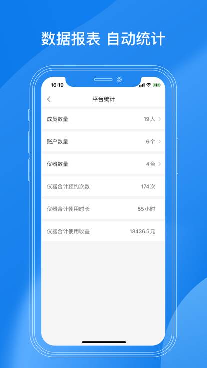 lab仪器app截图2