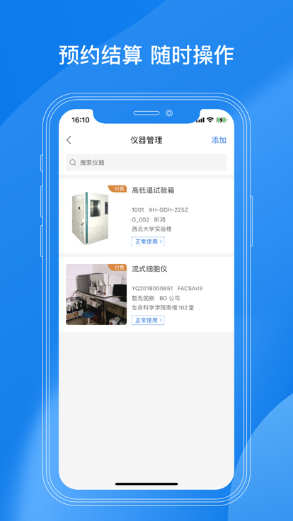 lab仪器app截图3