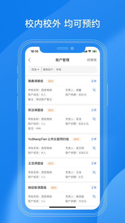lab仪器app截图4