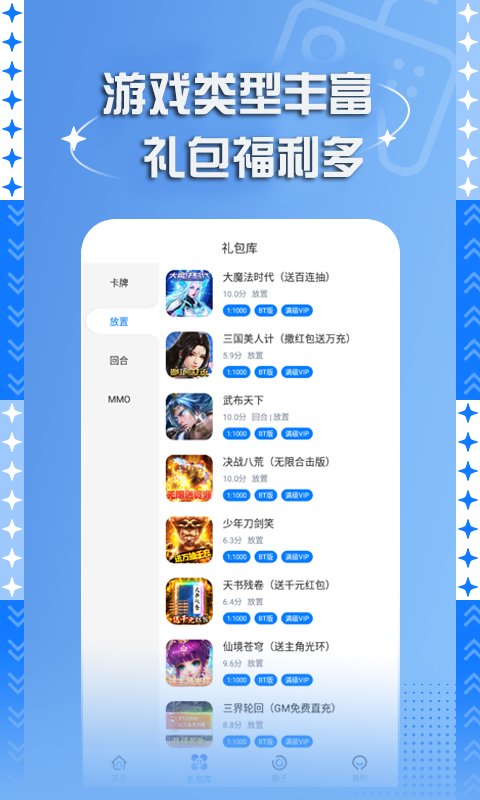 bt手游盒子app截图2