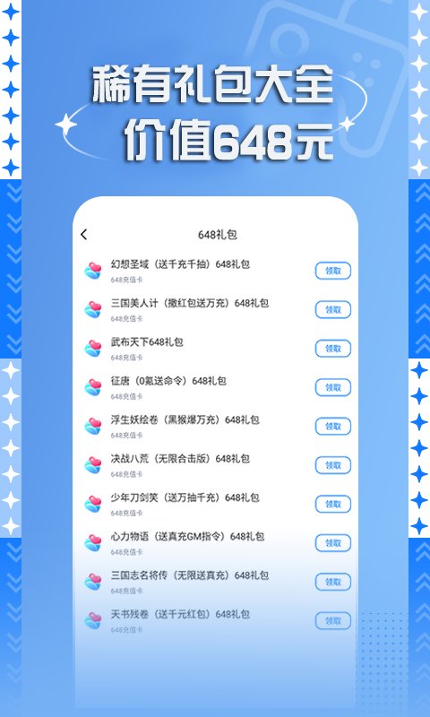 bt手游盒子app截图3