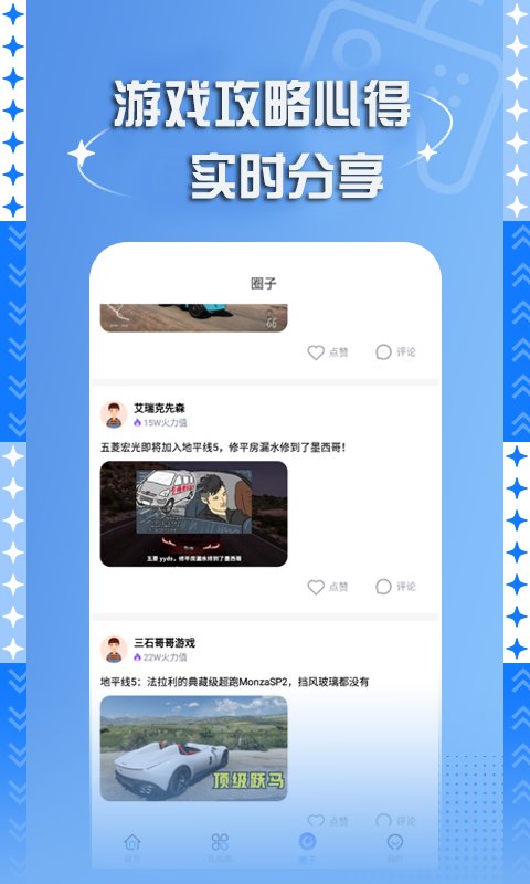 bt手游盒子app截图4