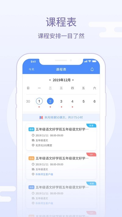 朴新师生教师端软件截图1