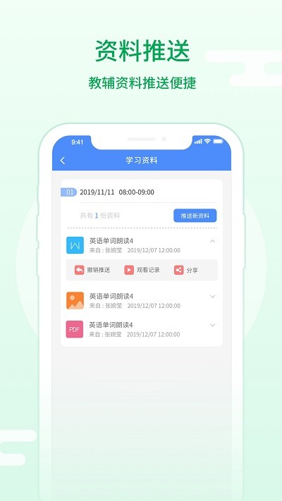 朴新师生教师端软件截图2