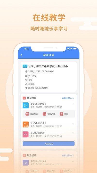朴新师生教师端软件截图3