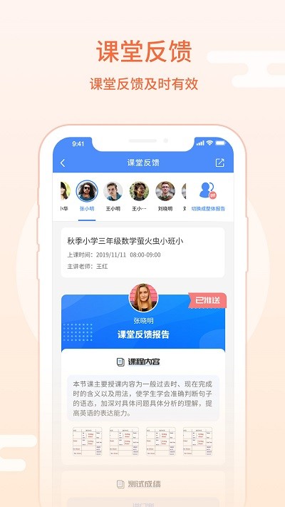 朴新师生教师端软件截图4