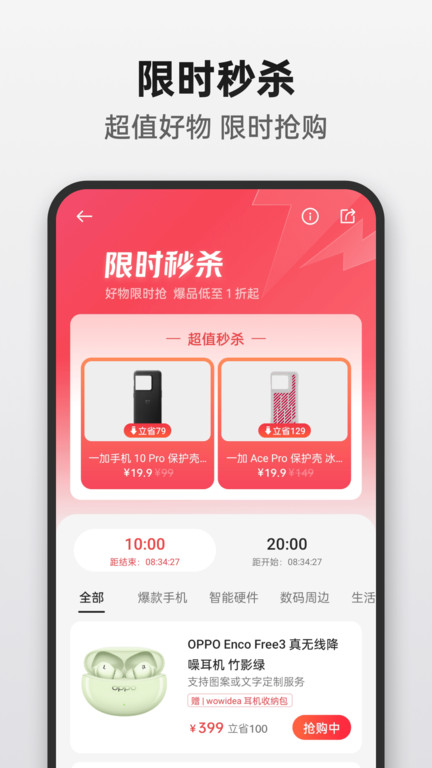oppo商城官方截图2