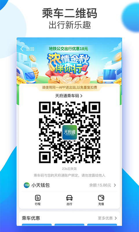 天府通app官方版截图1