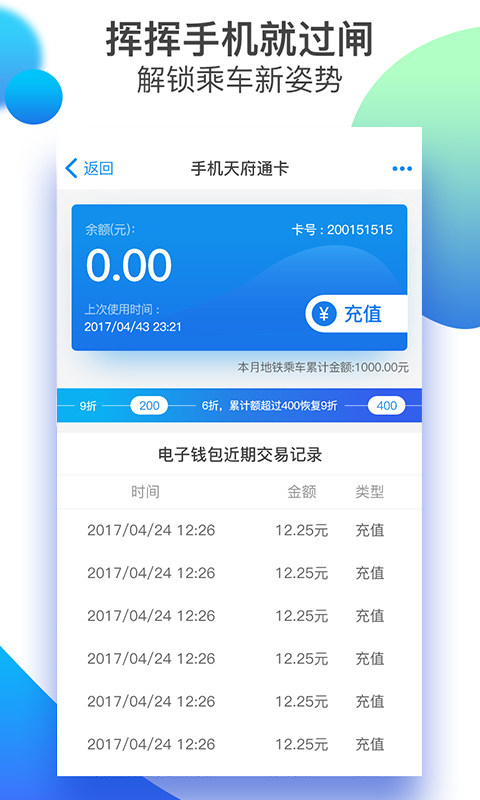 天府通app官方版截图3