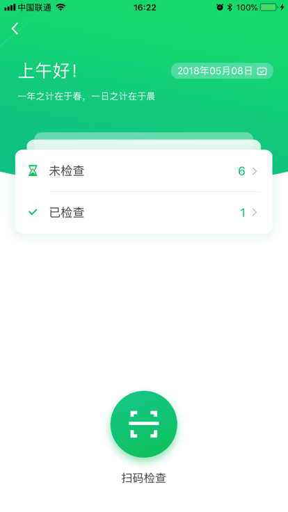 全效app截图1