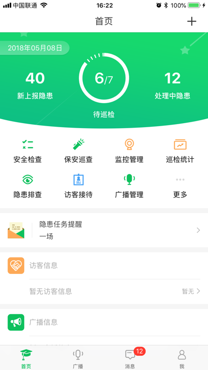 全效app截图3