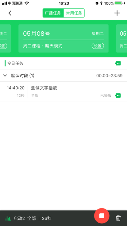全效app截图4