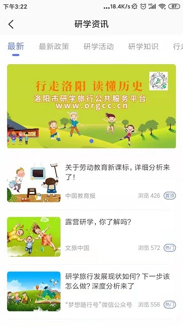 乐享研学官方版截图1