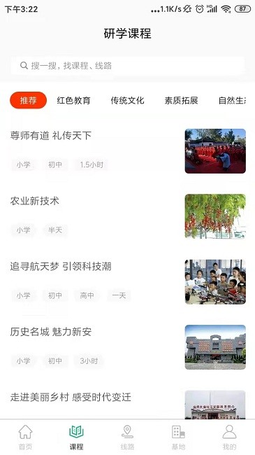 乐享研学官方版截图2