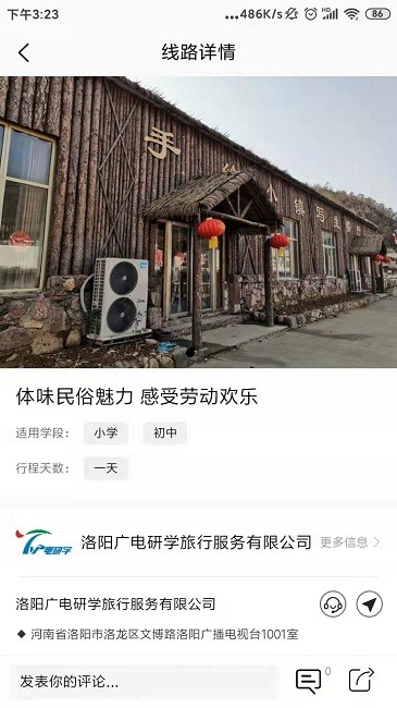 乐享研学官方版截图3