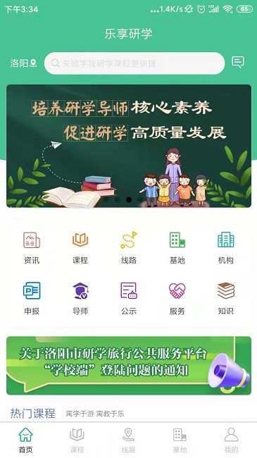 乐享研学官方版截图4