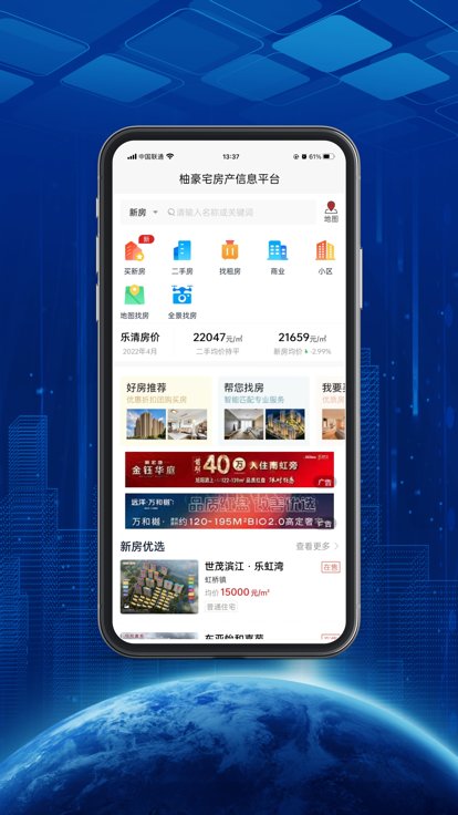 柚豪宅app截图2