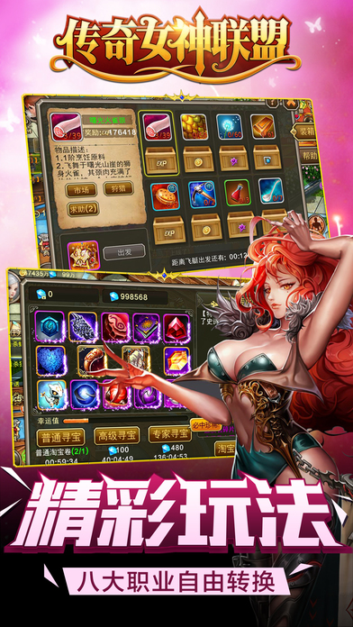传奇女神联盟官方版截图3