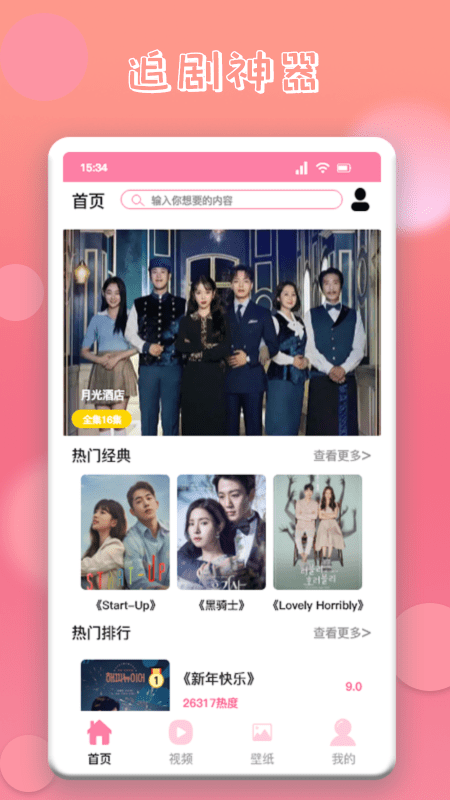 韩剧屋app截图1