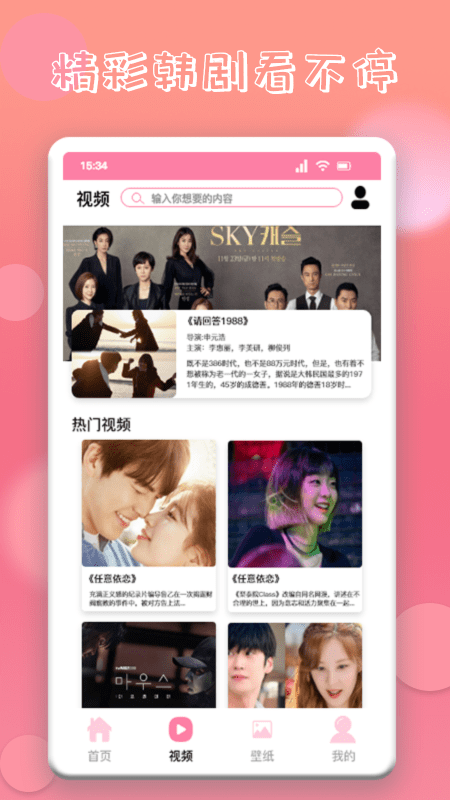 韩剧屋app截图2