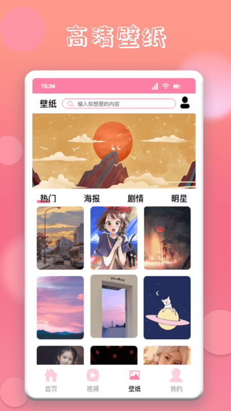 韩剧屋app截图3