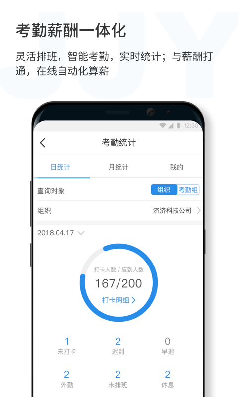 济济云软件截图1