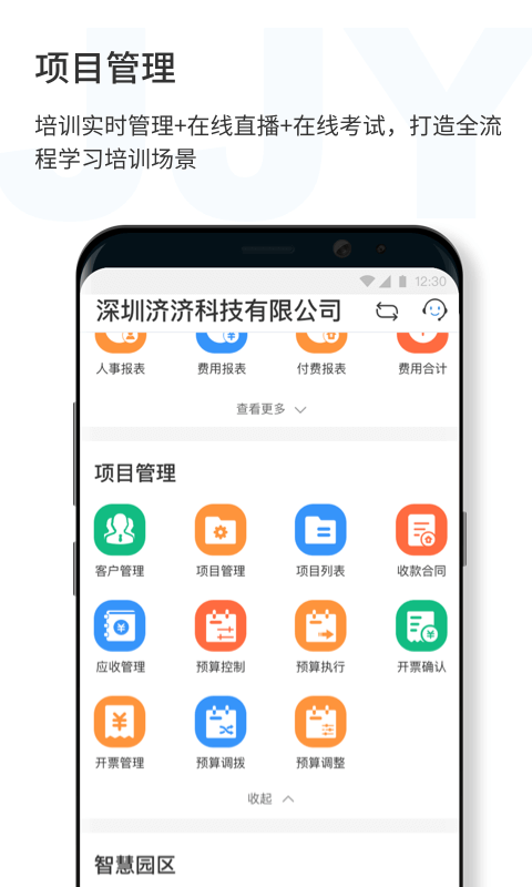 济济云软件截图2