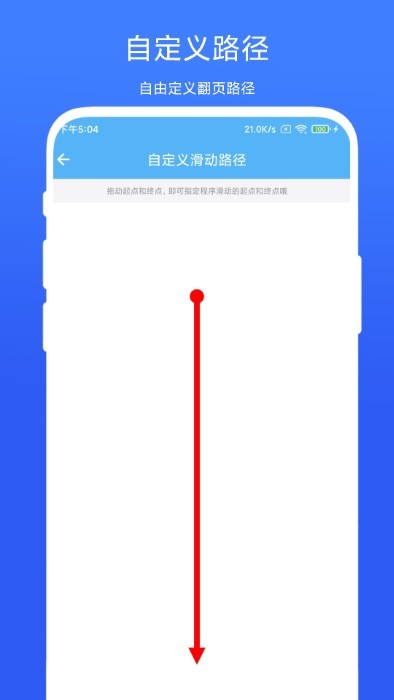 自动翻页器app截图1