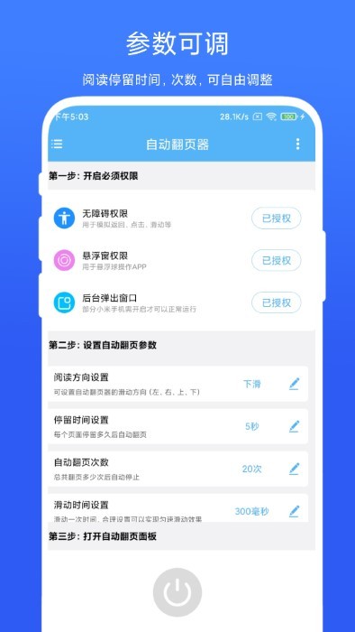 自动翻页器app截图2