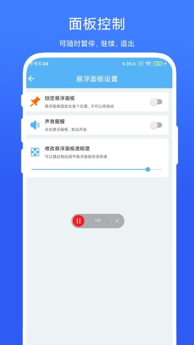 自动翻页器app截图3
