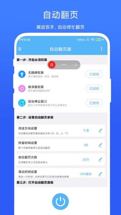 自动翻页器app截图4