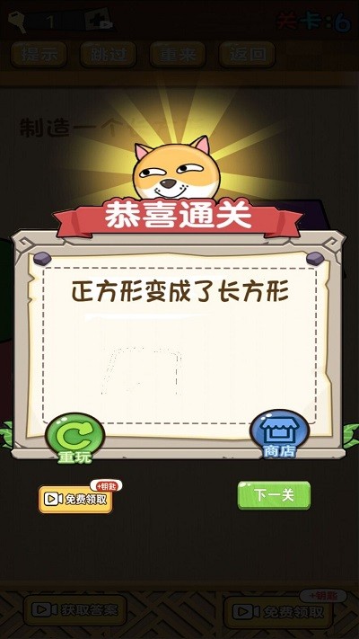 动脑风暴挑战游戏截图2