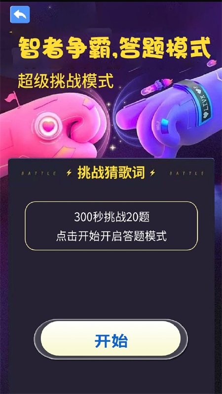 全民刷金曲app截图1